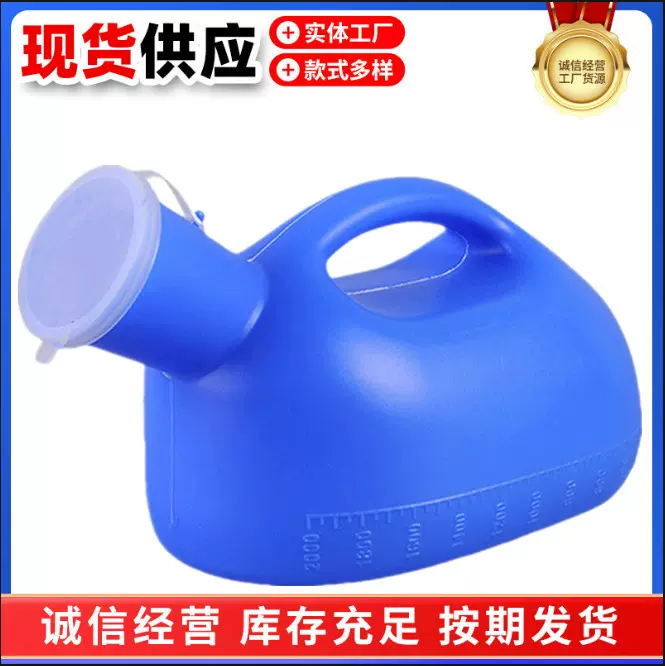 厂家批发尿壶男女家用带盖小便器塑料小便壶1200毫升2000大容量