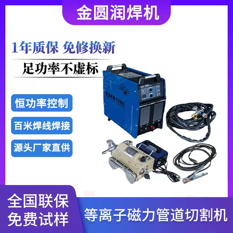 380V外置气泵等离子磁力管道切割机恒功率控制智能化切割机械设备