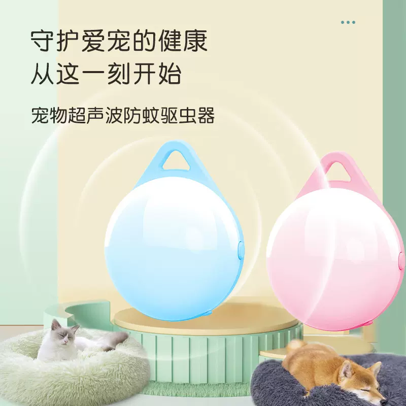 宠物驱蚊虫器猫咪狗狗便携式户外家居小孩老人超声波物理驱赶神器
