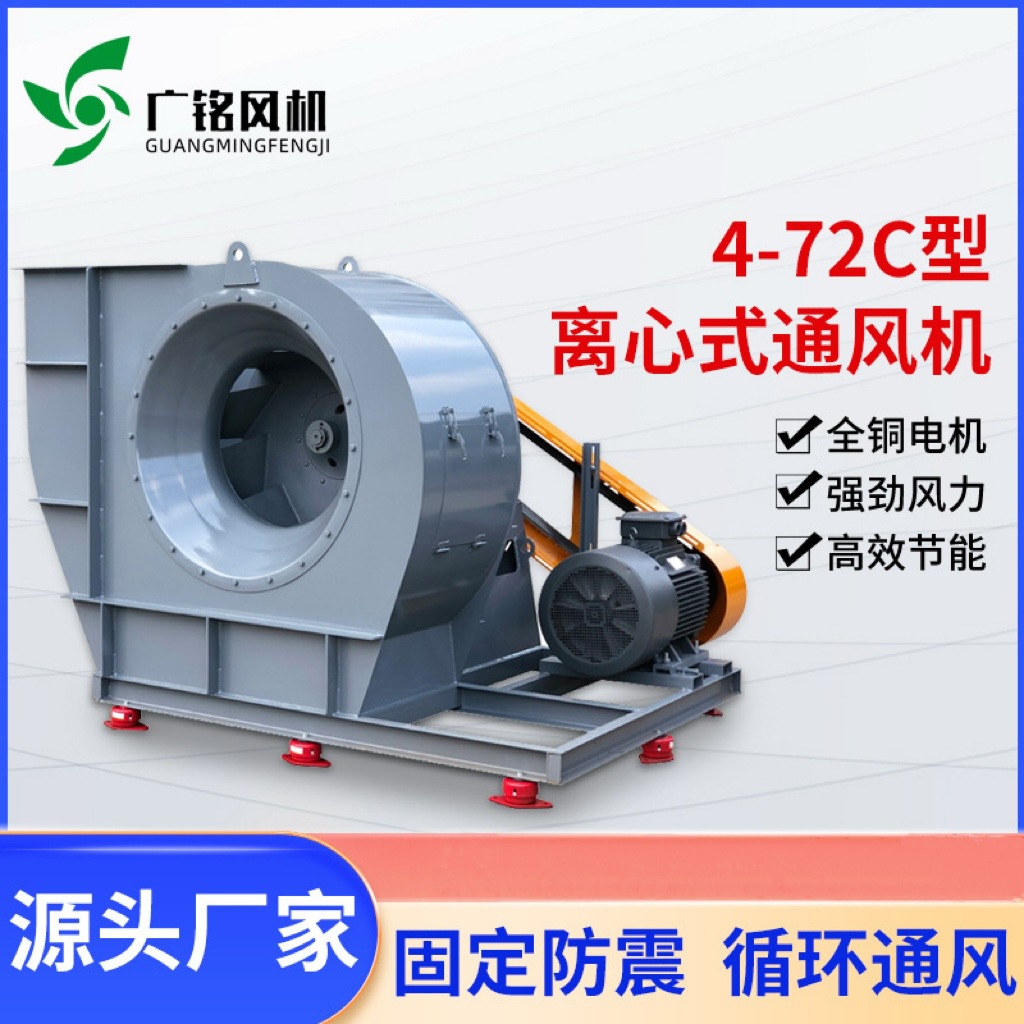 4-72C离心通风机 碳钢防腐大功率排油烟风机低噪音除尘抽风引风机