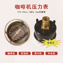 耐压管铁壳支架压力表 20bar商用咖啡机 带阻尼耐高温蒸汽气压表