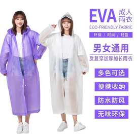 雨衣 户外徒步雨披时尚成人男女加厚非一次性eva雨衣厂家
