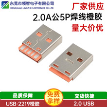 2.0 A��5P����ʽ���^��ɫ�zо 2.0 USB���w�����5P����ʽ���^