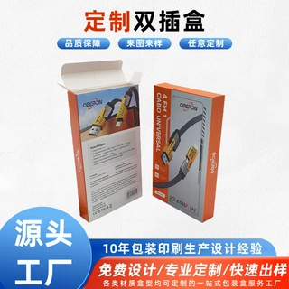 厂家3C数码产品包装盒耳机数据线包装盒双插盒彩盒通用白卡纸盒