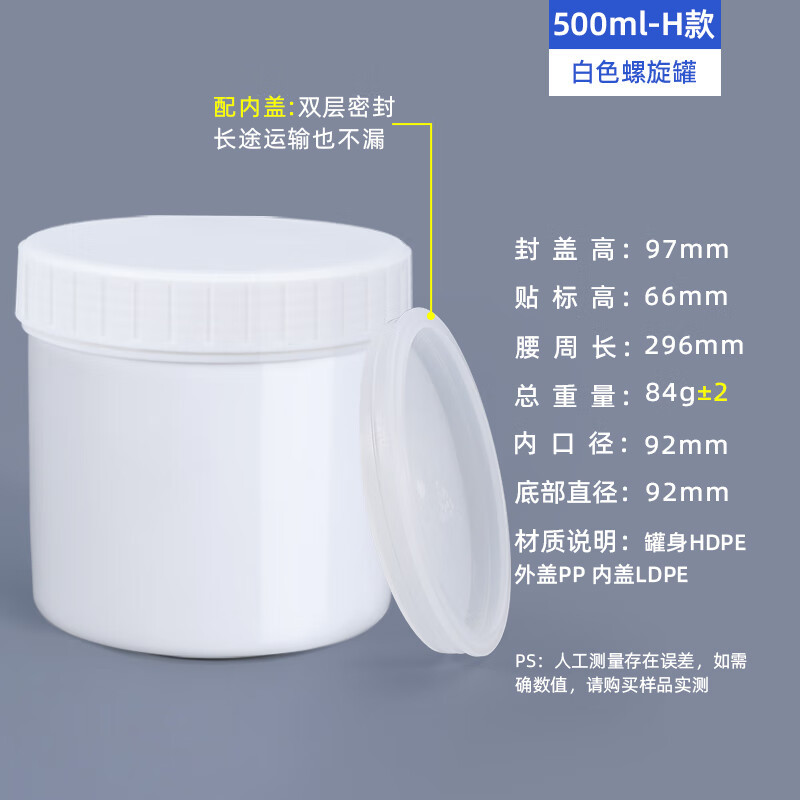 水杉塑料小白桶带盖增香剂调味料塑料圆桶密封罐香精添加剂分装罐