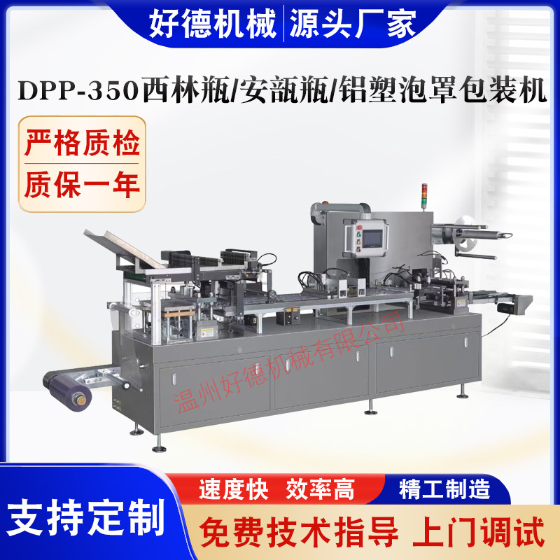 泡罩包装机厂家供应 DPP-350西林瓶/安瓿瓶/铝塑泡罩包装机