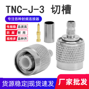 ͬ�S�B���� ȫ�~TNC-J-3 TNC���^�������RG58 LMR195 50-3������