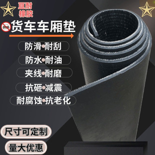 Laying the bottom of the car rubber sheet small truck rubber skin wear-resistant clip line cattle conveyor belt laying car rubber pad