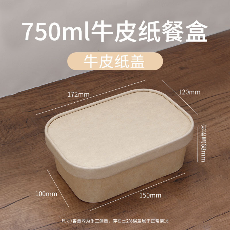一次性餐盒食品级长方形圆角外卖打包盒防油沙拉水果纸饭盒可微波|undefined
