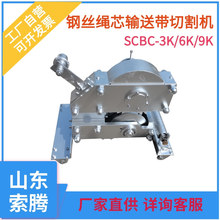 SCBC-6K䓽z�Kоݔ�͎��и�C14K/9K늄ӵV��Ƥ���и�C����