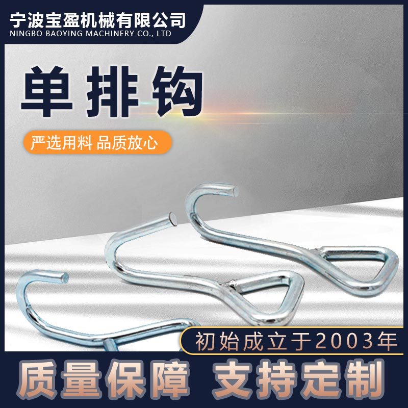 高强度45钢质单排钩子 五金配件货物运输捆绑固定拉紧器