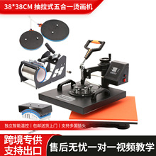 五合一组合烫画机多功能压烫热转印小型热压机