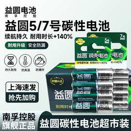 益圆碳性电池5号7号40粒AAA计算器智能电子门铃锁玩具车AA遥控器