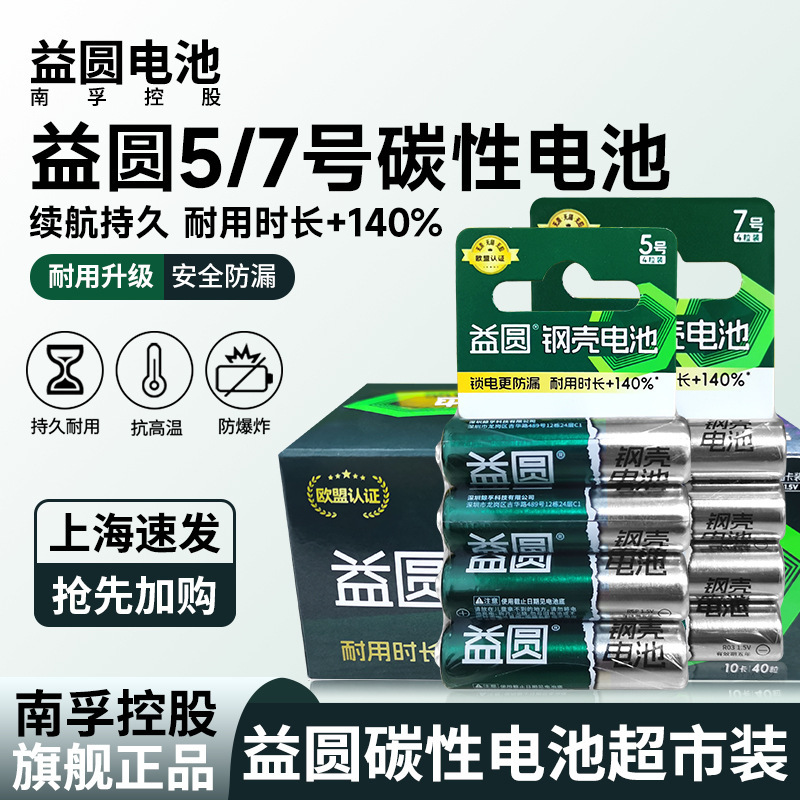 Yiyuan Carbon Battery No. 5 No. 7 40 AAA Calculator Smart Digital Doorbell Lock Toy Car Aa Remote Control Yiyuan Carbon Battery No. 5 No. 7 40 AAA Calculator Smart Digital Doorbell Lock Toy Car Aa Remote Control