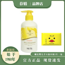 春娟身体乳黄芪清爽保湿润体乳200克滋润保湿润肤适用干燥粗