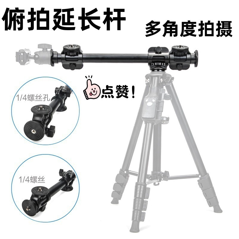 Overhead Extension Pole Mobile Phone Camera Stand Floor-Standing Support Live Streaming Micro-Slr Tripod Photography Equipment Accessories