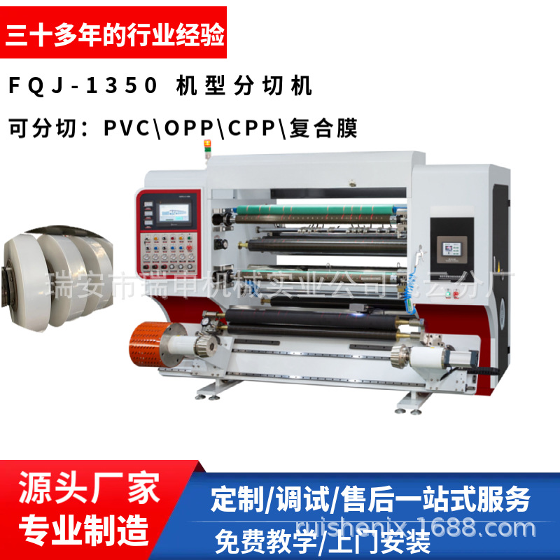 供应（立式分切机）FQJ-S1350型 PVC烫金膜珠光膜高速分条机