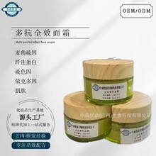 全效精华面霜OEM代加工 舒缓维稳紧致修护淡化纹路面霜定制贴牌