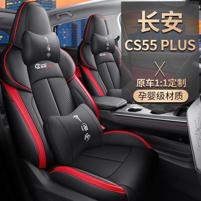 二代长安CS55plus专用座椅套三代四季通用全包围汽车坐垫透气皮革