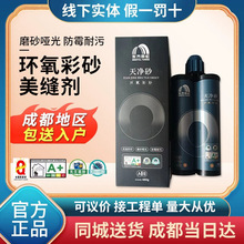 批发雨虹美缝剂天净砂地砖瓷砖专用防水防霉勾缝剂环氧彩砂填缝剂
