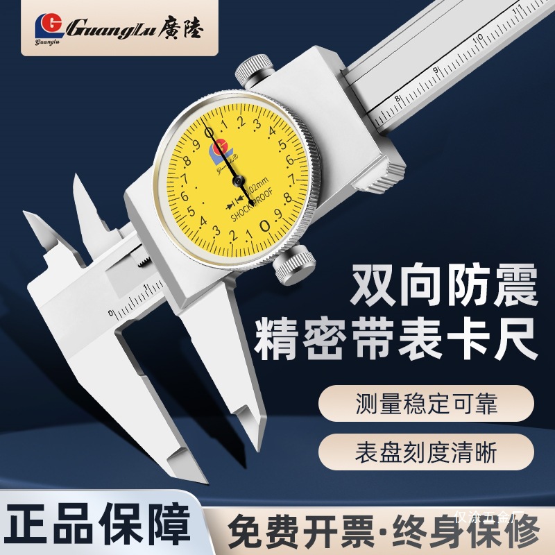 广陆不锈钢带表卡尺0-150-200-300mm大阳高精度指针防震表盘仅涂