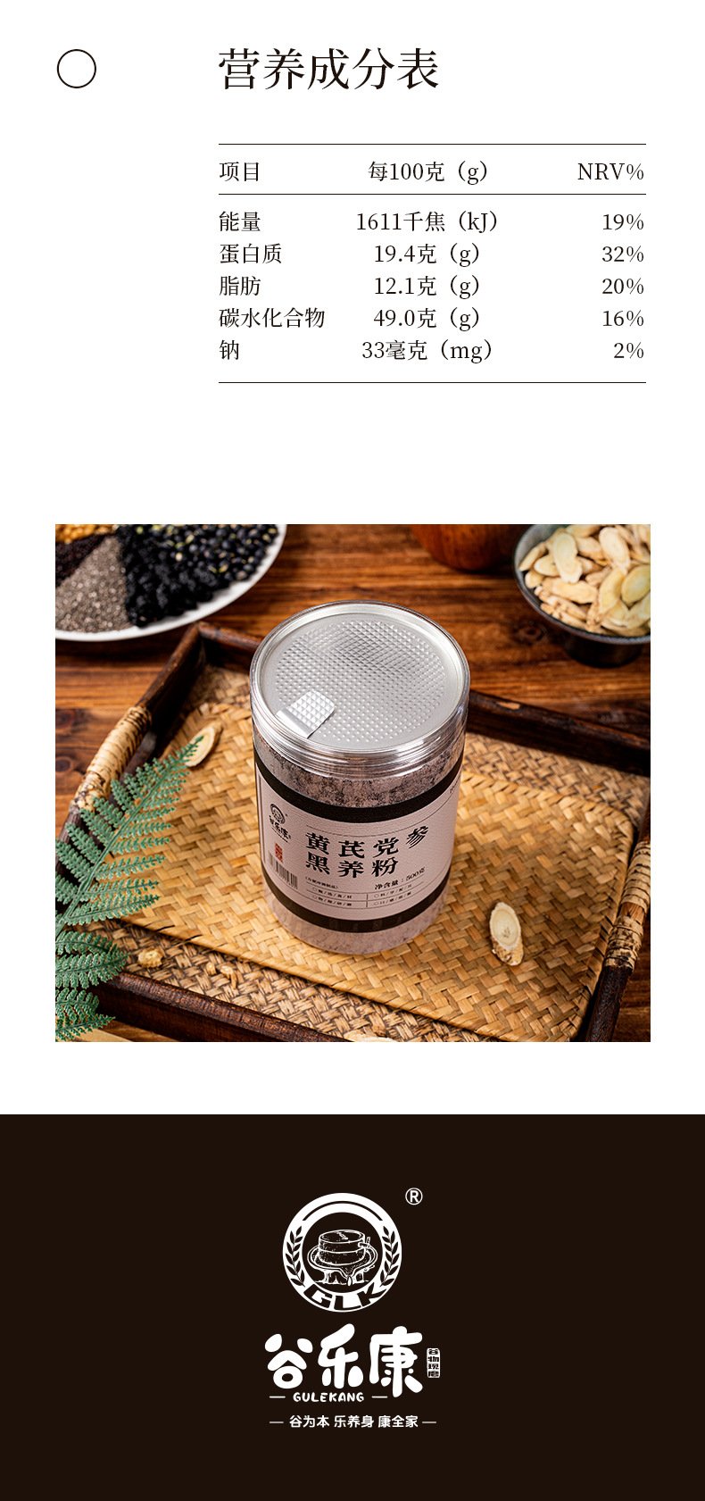 Huangqi Dangshen Black Grain Powder Ready to Eat Meal Replacement Powder 350g details