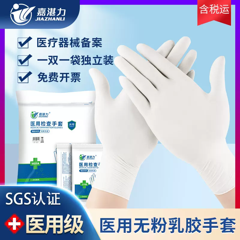 高弹一次性乳胶手套 独立包装医用级加厚无粉实验室医院检查手套