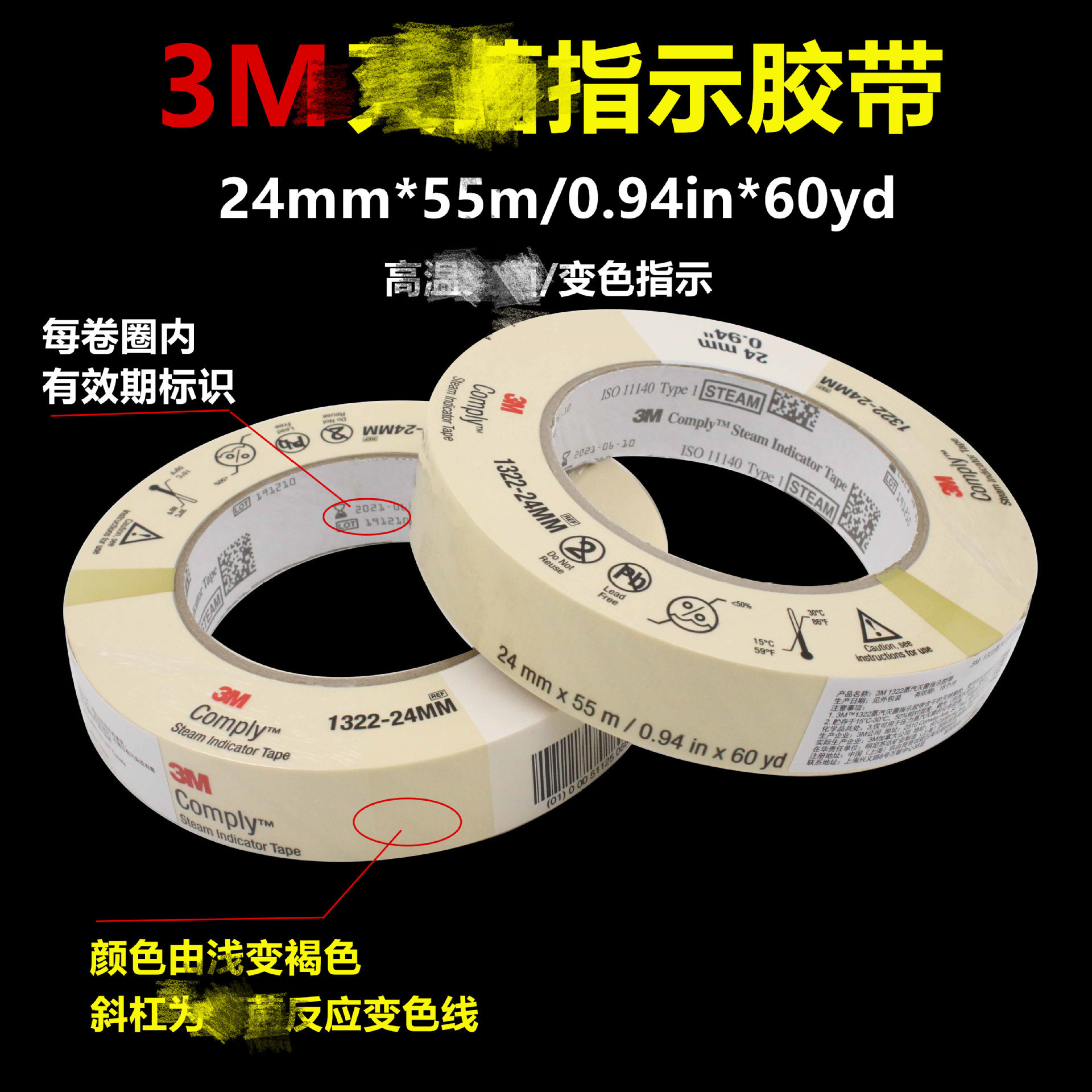 1322 高温高压指示胶带 指示胶带压力蒸汽用指示