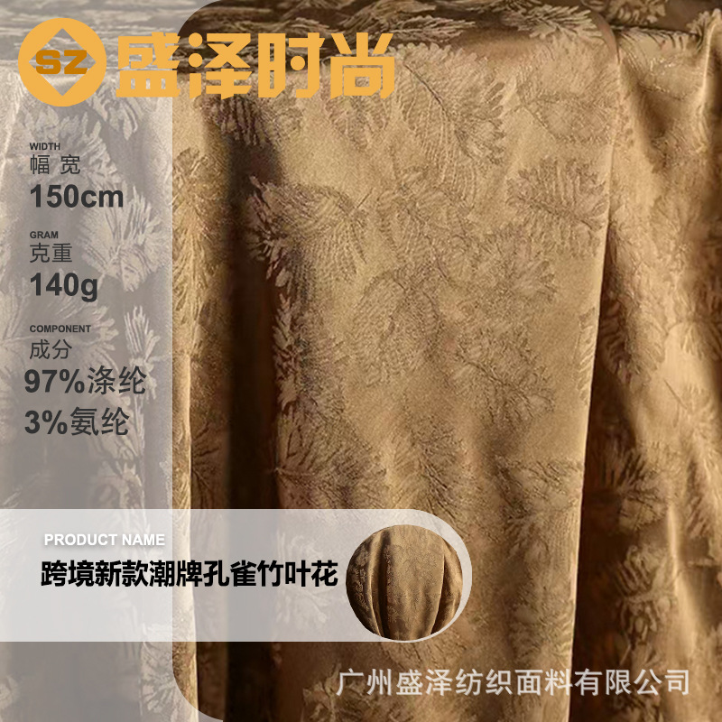 跨境欧美新款新中式布料潮牌孔雀竹叶花提花面料高定复古风旗袍马