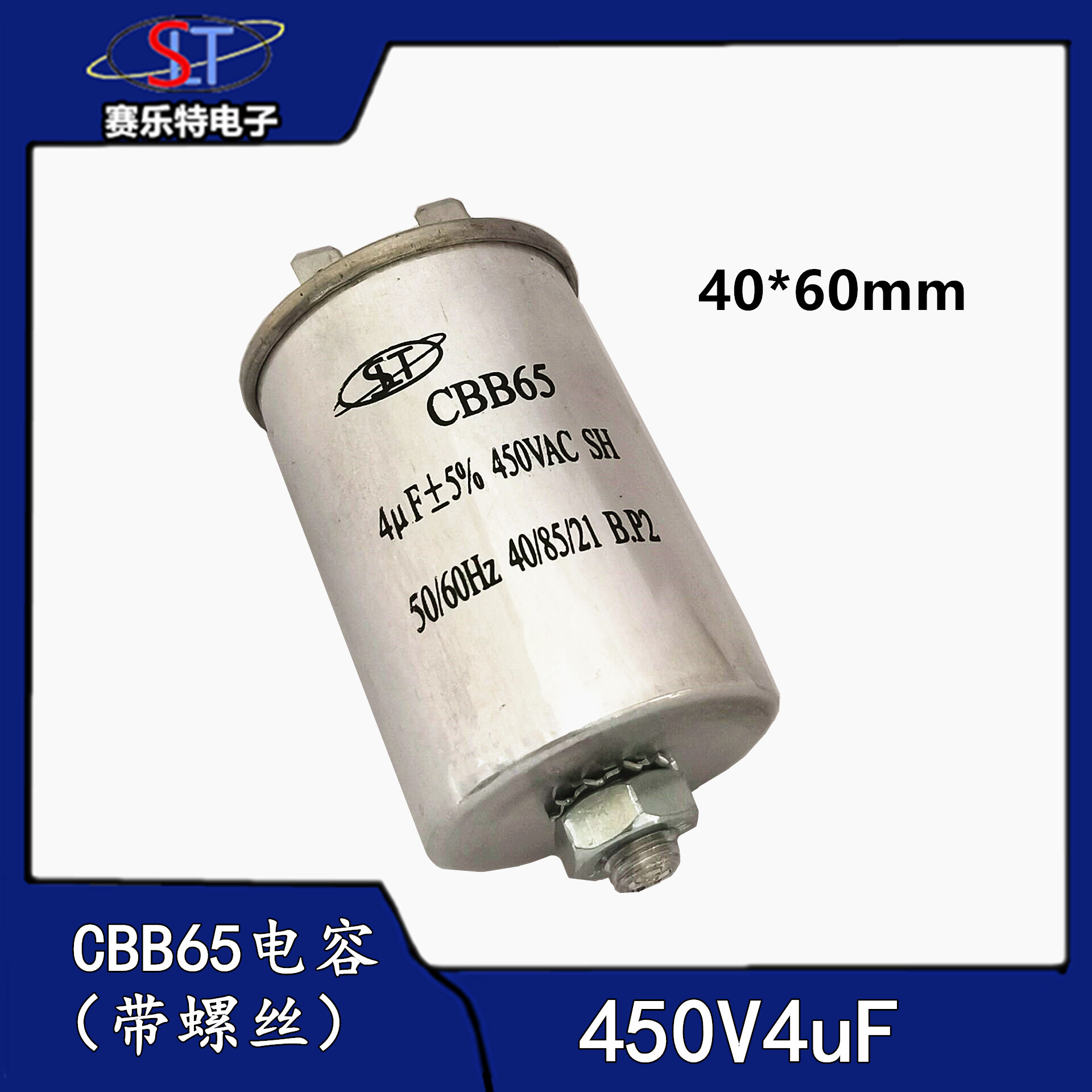 CBB65启动电容450V4uf 底部带螺丝4uf洗衣机/压缩机/空调电容