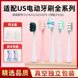 刷头适配Us全系列电动牙刷替换头清洁白成人通用厂家批发