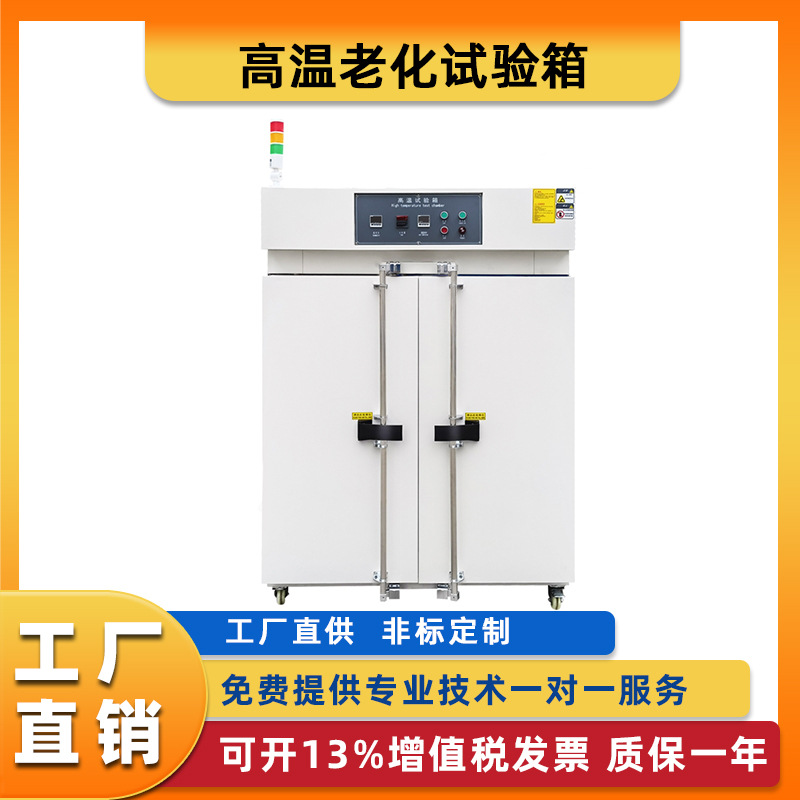 高温老化试验箱热空气循环老化橡胶塑料电线热空气老化试验定金