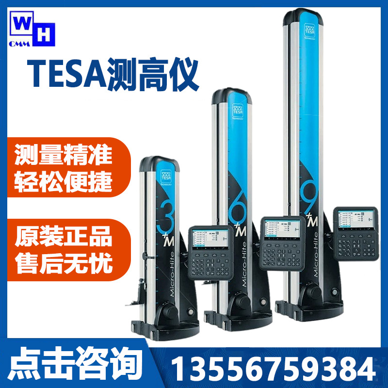 瑞士TESA新款一维二维测高仪器 电动带气浮测高仪MICRO-HITE350