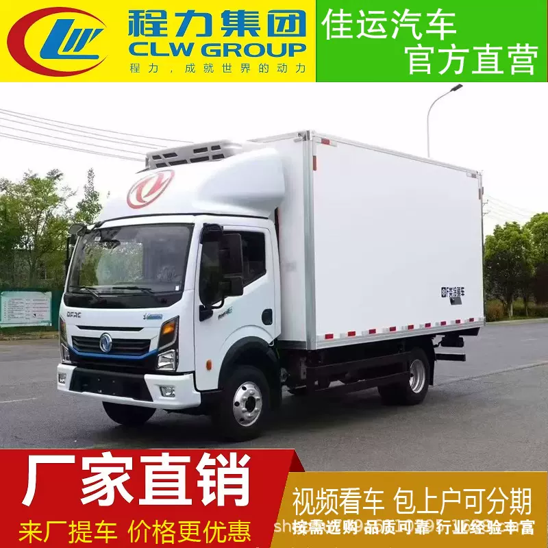 东风凯普特新能源4.2米冷藏车搭载进口-25度制冷发动机冷链保温车