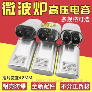 Microwave oven high voltage capacitor 0.85/0.9/0.95/1.0UF 2100V microwave oven aluminum shell explosion-proof accessories