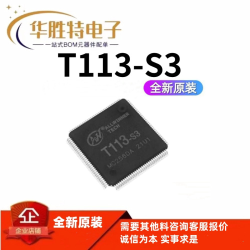 全新原装 T113-S3 封装LQFP128 芯片双核A7 微控制器 单片机