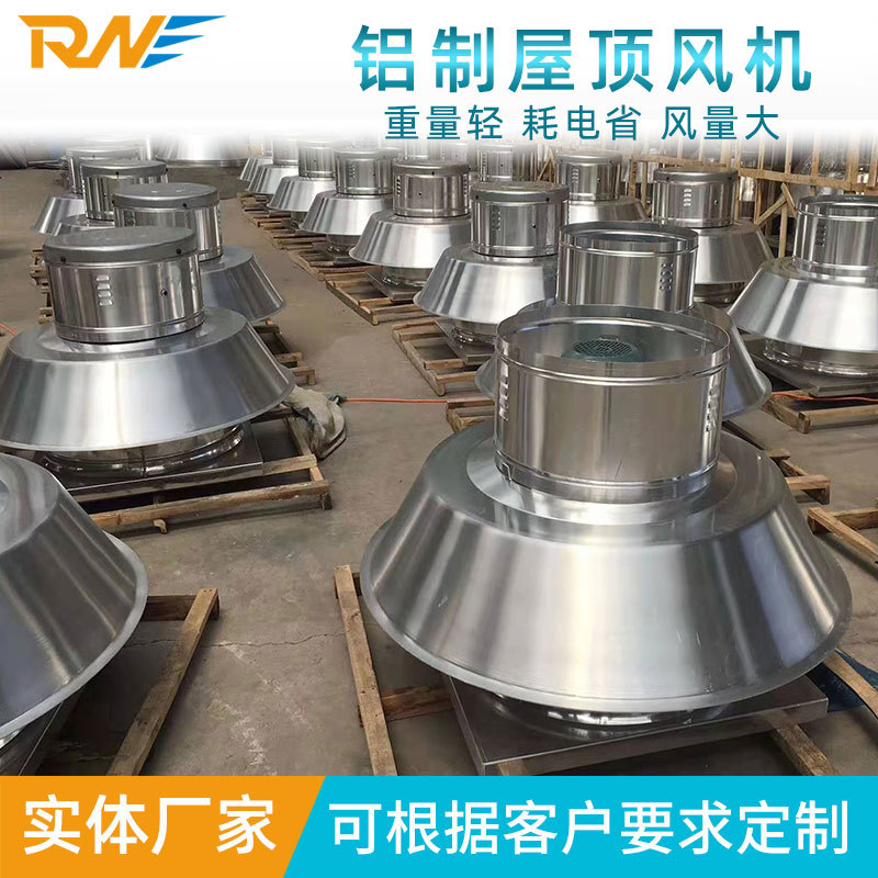 厂家铝制屋顶风机 上海全铝离心屋顶排风机 工业厂房铝制屋顶风机
