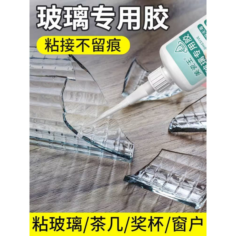 粘玻璃专用胶水透明粘有机玻璃水晶奖杯亚克力茶几杯子专用胶工厂