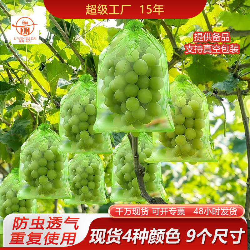果物袋 防虫ネット袋 透明巾着袋 ネット生地 ぶどう用 通気性のある巾着袋 果物保護袋|undefined