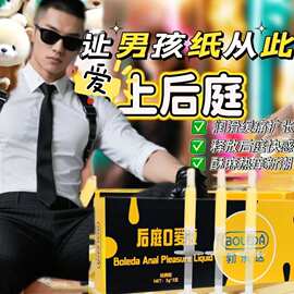 前高开发液】勃乐达霜后庭扩张缓痛快感0爱爽g液gay同性自慰0用品