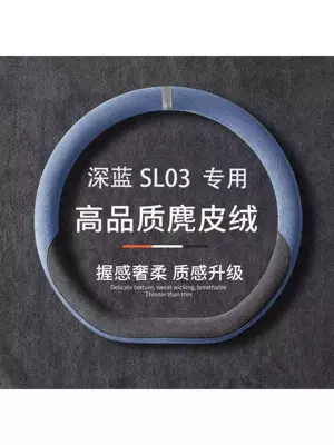 Steering wheel cover — for Deep Blue SL03, Deep