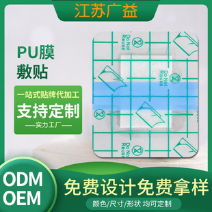 Pu Film with Core Type Bare Chip Waterproof Self-Adhesive Dressing Patch Disposable Large Breathable Chest Patch Peritoneal Dialysis Three-Volt Patch