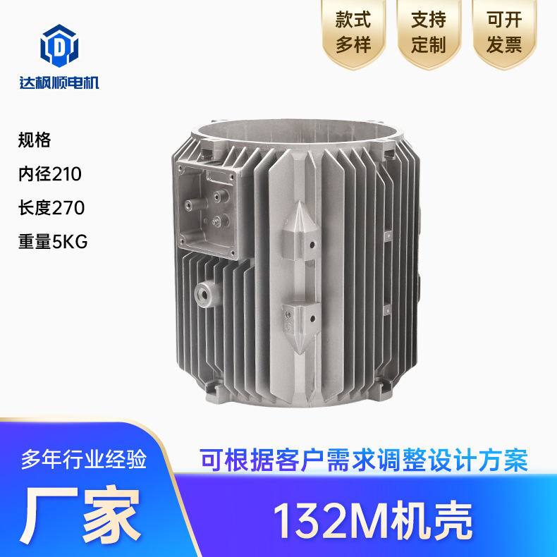 132M机壳