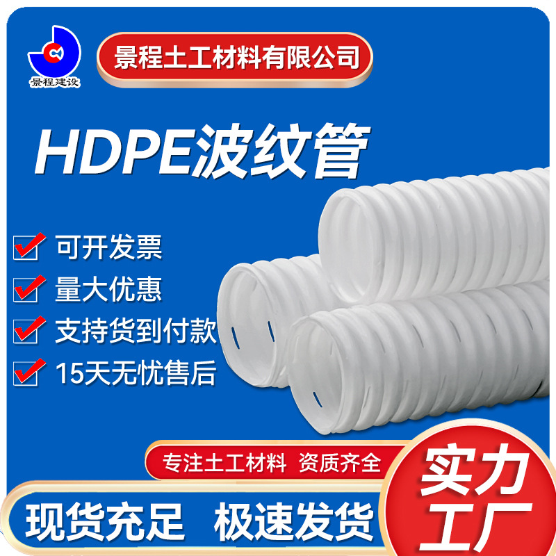 HDPE市政双壁排水排污管隧道工程双壁大小口径渗水通讯穿线波纹管