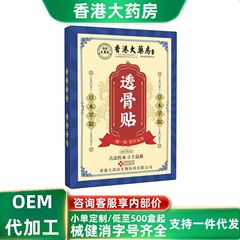 香港大药房透骨贴膏药贴无痕代发工厂直发价优现货分销代发抖快爆