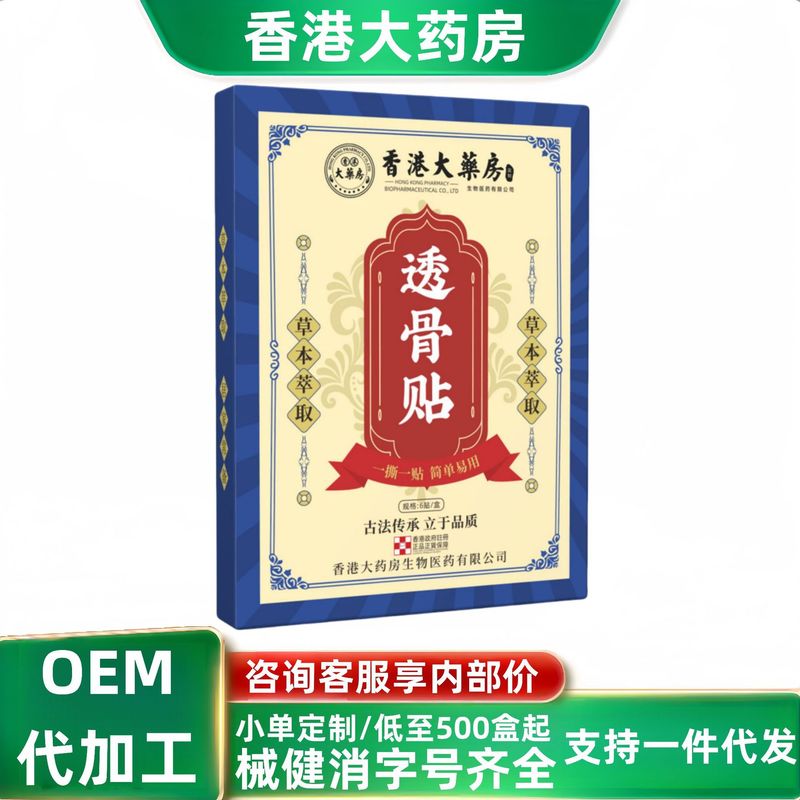 香港大药房透骨贴膏药贴无痕代发工厂直发价优现货分销代发抖快爆|undefined
