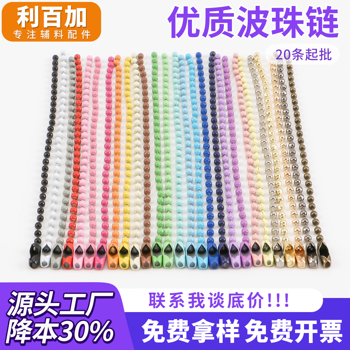 彩色烤漆珠链吊牌链玩偶饰品配件咕咔盘链吊坠挂链diy链条波珠链