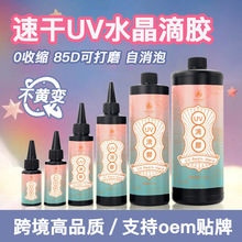 uv胶透明水晶滴胶UV树脂硬胶手工diy饰品流麻制作uv胶水高硬度