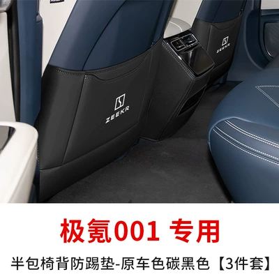 Chair back anti-kick pad anti-kick pad rear seat back - year-of-ordering-remarks-extremely-krypton-001-half-pack-chair-back-anti-kick-cushion-original-car-color-carbon-black-3-piece-set