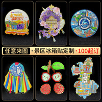 金属冰箱贴定制旅游景区建筑文创IP纪念品定做企业宣传磁吸贴制作